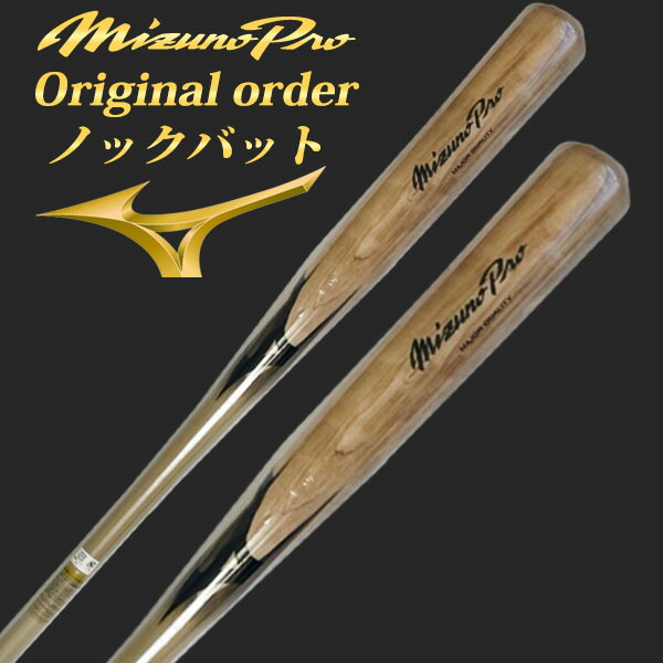 楽天市場】【名入れ刻印可R3】ミズノプロ (MIZUNOpro) ノックバット