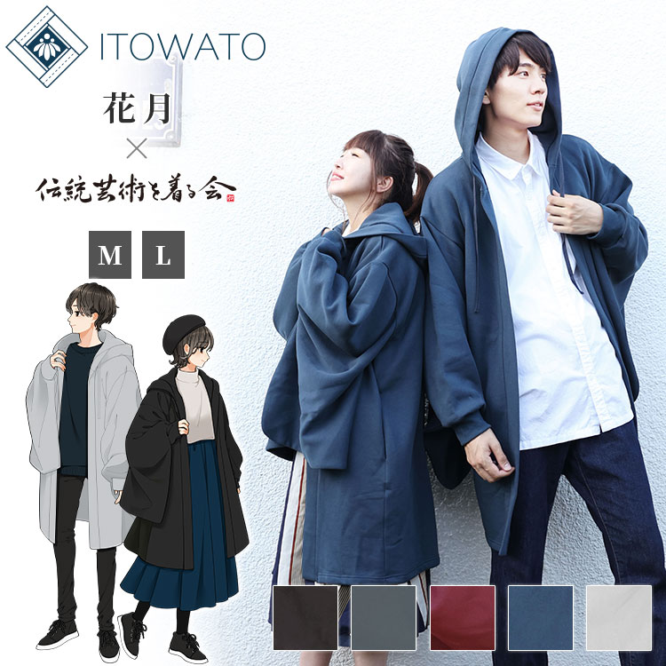 楽天市場】【送料無料】【ITOWATO 花月コラボ】和＋パーカー秋（留紺