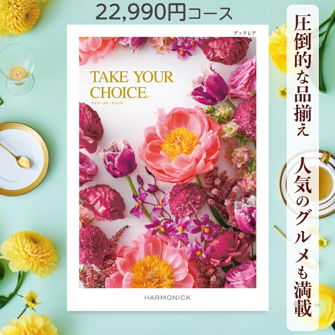 カタログギフト ブッドレア」の人気商品一覧 | 安い商品を通販サイト