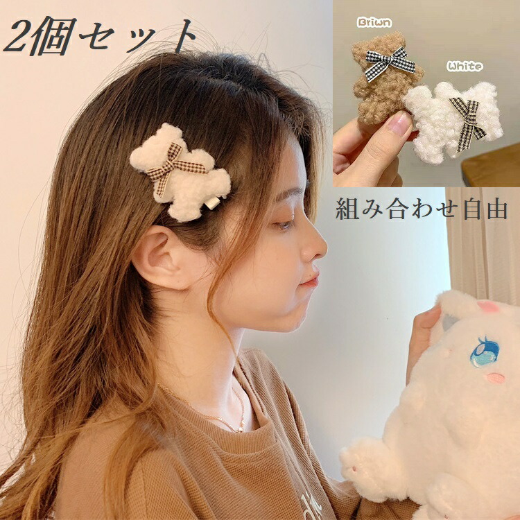 楽天市場】2個セット 熊 ヘアクリップ ヘアアクセサリー レディース 髪