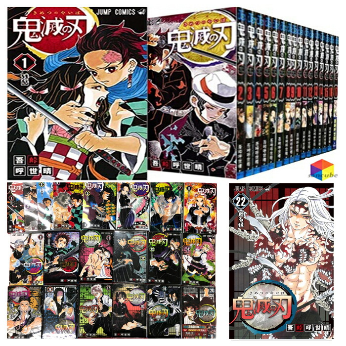 楽天市場】【新品シュリンク】鬼滅の刃 1〜22巻セット 全巻 全巻セット