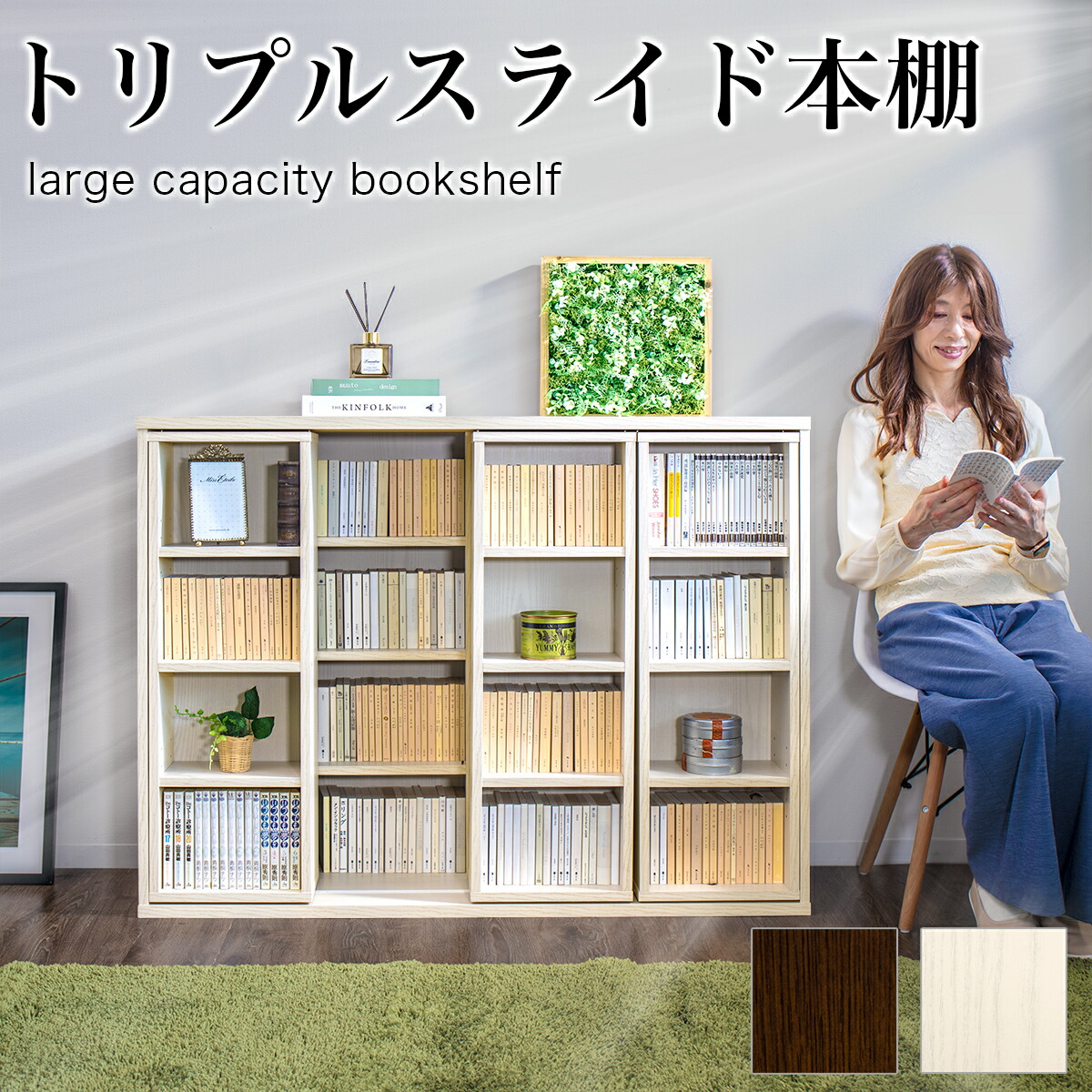 収納家具 収納 スライド 書棚 34」の人気商品一覧 | 安い商品を通販