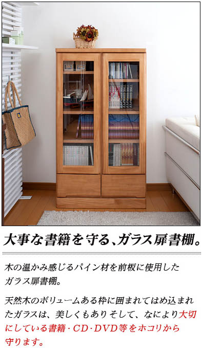 楽天市場】天然木 ガラス扉付き書棚 幅60cm高さ121cm 本棚 日本製 前板