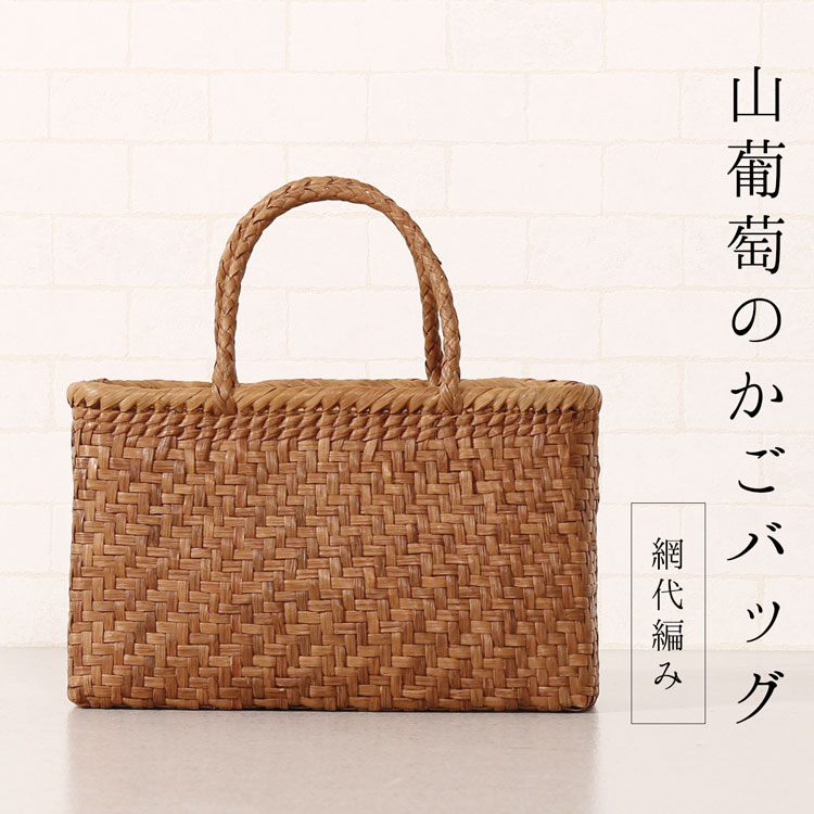 楽天市場】山葡萄 かごバッグ レディース 網代編み 大人 可愛い かご