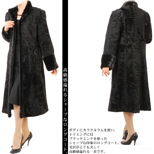 楽天市場】【40%offクーポン】カラクルラム ロングコート ブラック