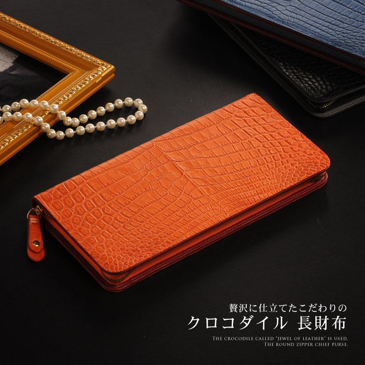 楽天市場】クロコダイル 長財布 フルオープン ラウンドファスナー