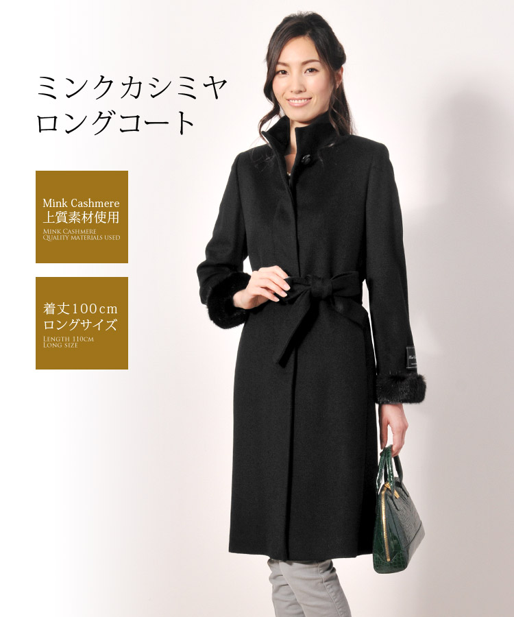 楽天市場】【10%offクーポン】ミンク カシミヤ スタンドカラー ロング