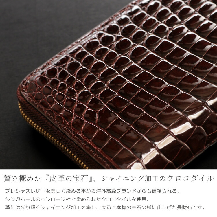 楽天市場】クロコダイル 財布 長財布 シャイニング 加工 ラウンド
