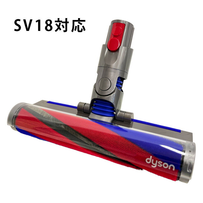 楽天市場】ダイソン SV18 純正 ソフトローラークリーナーヘッド Dyson