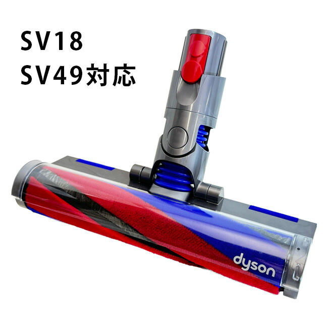 楽天市場】ダイソン SV18 純正 ソフトローラークリーナーヘッド Dyson
