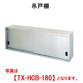 タニコー吊戸棚ケンドン式棚戸棚収納棚業務用厨房用W1500