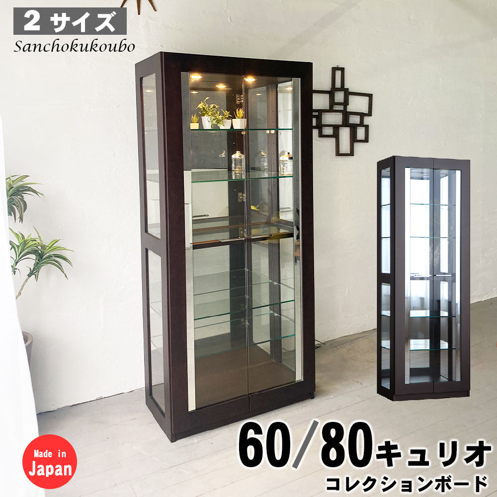 楽天市場】curio キャビネットの通販
