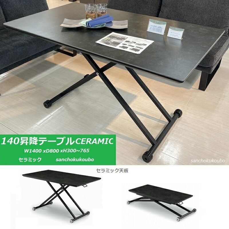 楽天市場】セラミックトップ 幅140cm 昇降テーブル 正規ブランド