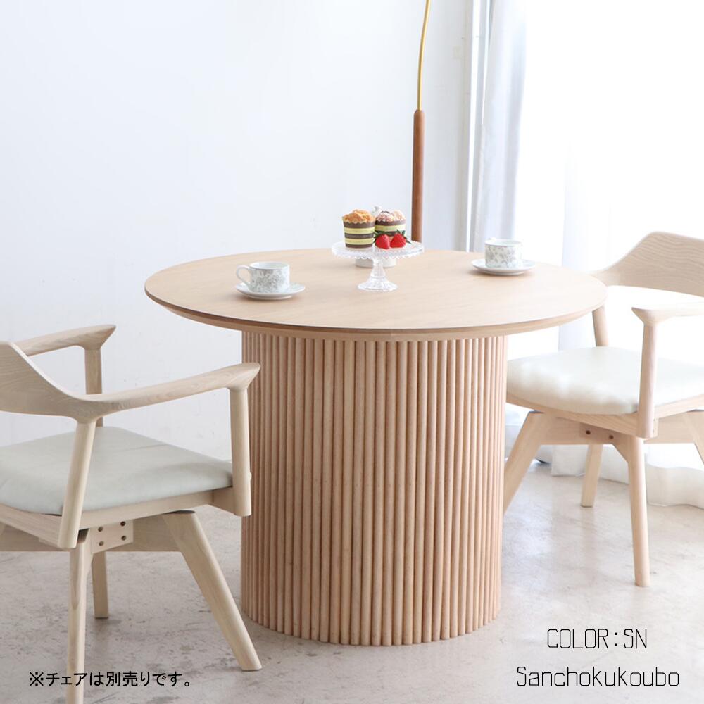 ダイニングテーブル 丸型 木製丸型ダイニングテーブル 木製ダイニング