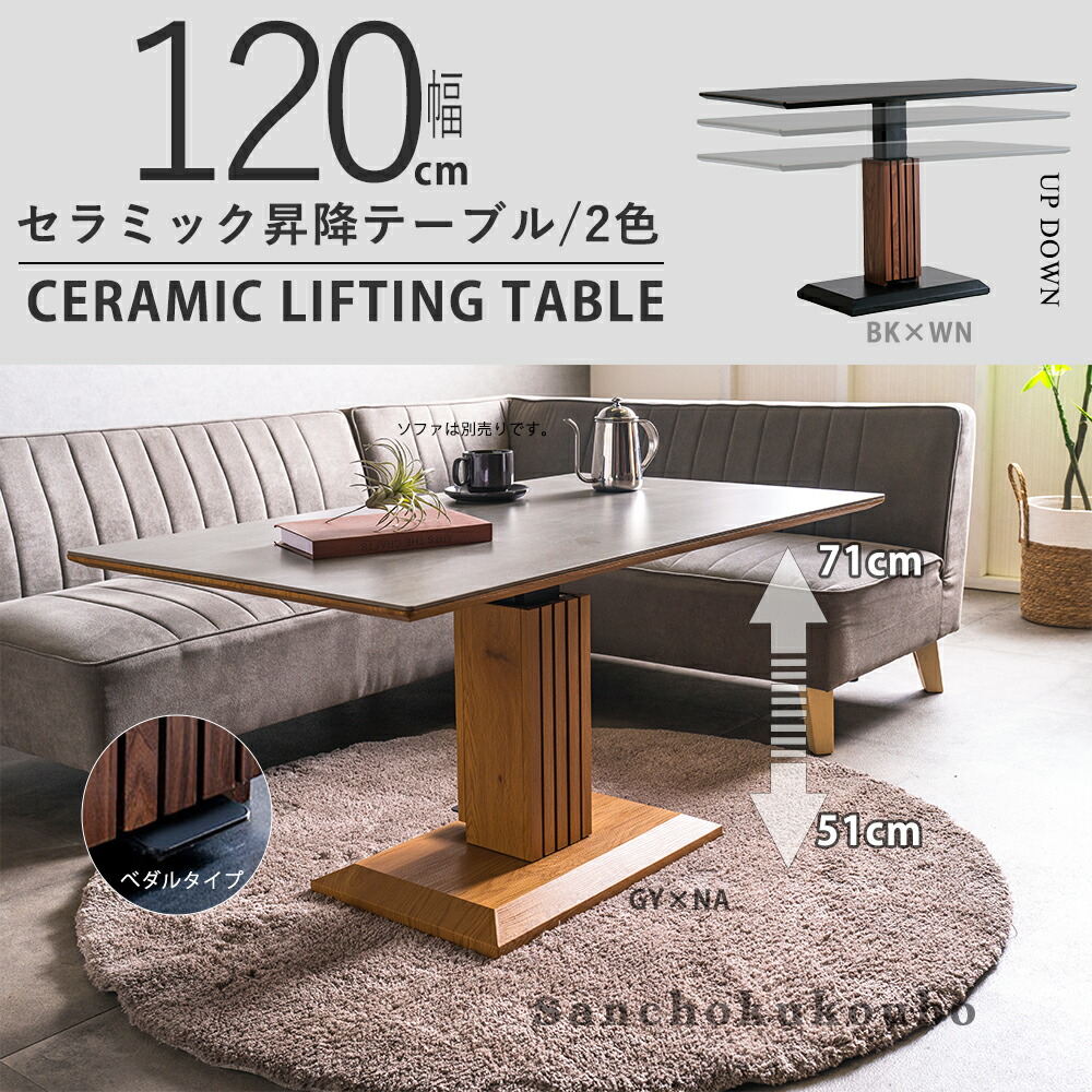 楽天市場】BNYA 幅120cm 昇降式テーブル センターテーブル ダイニング