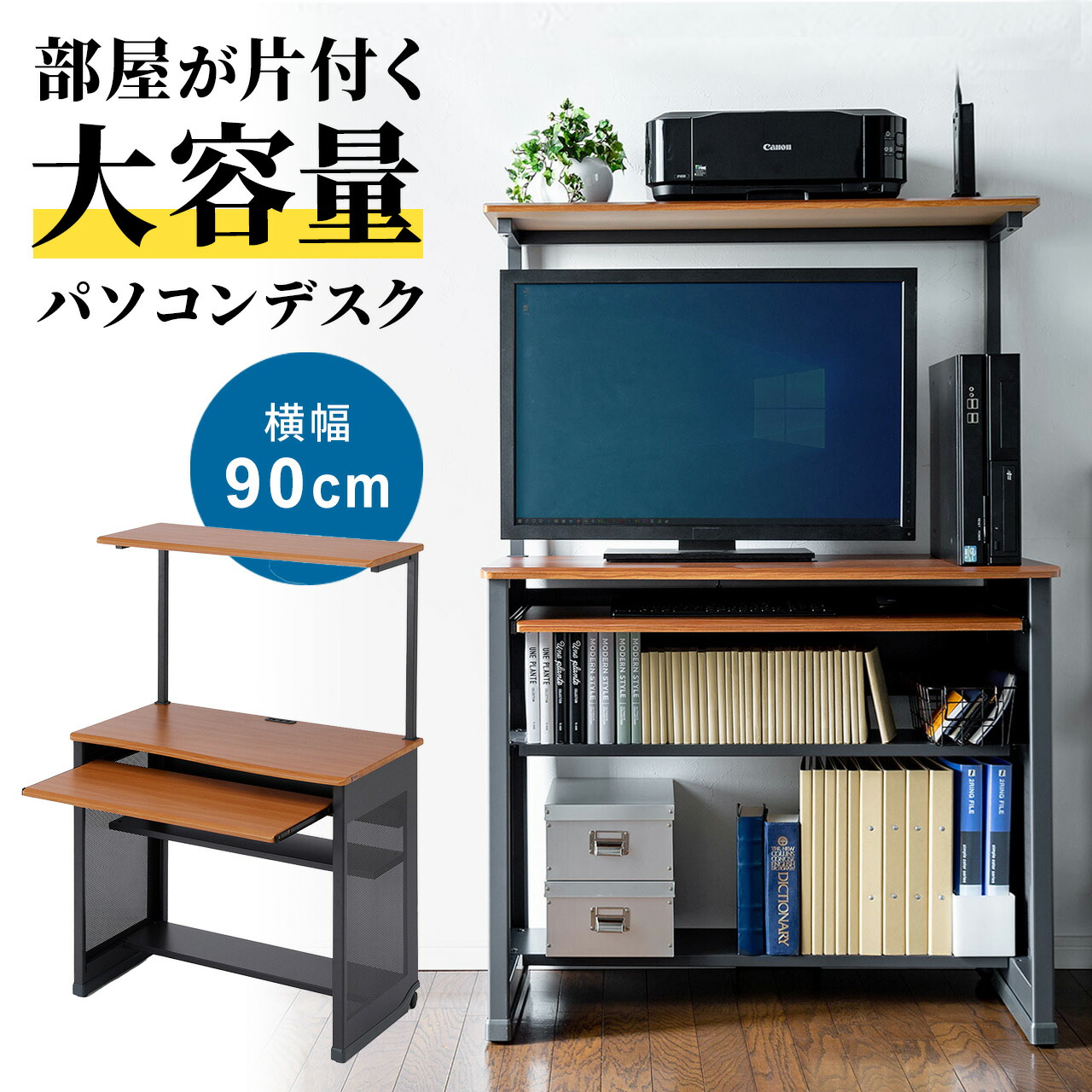 楽天市場】【楽天1位受賞】パソコンデスク 90cm幅 収納 省スペース