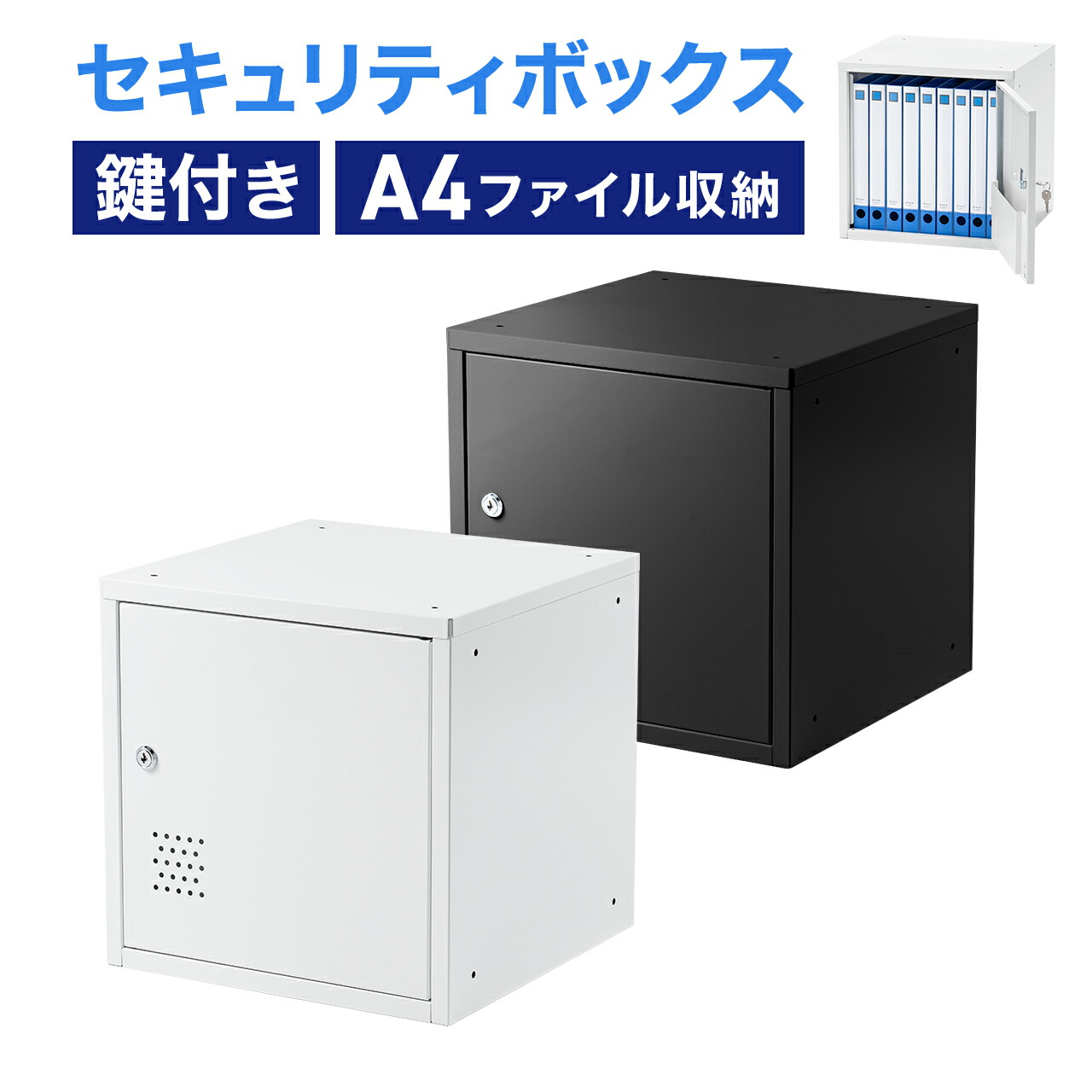 楽天市場】セキュリティボックス 小型 スチール製 鍵付き ロッカー