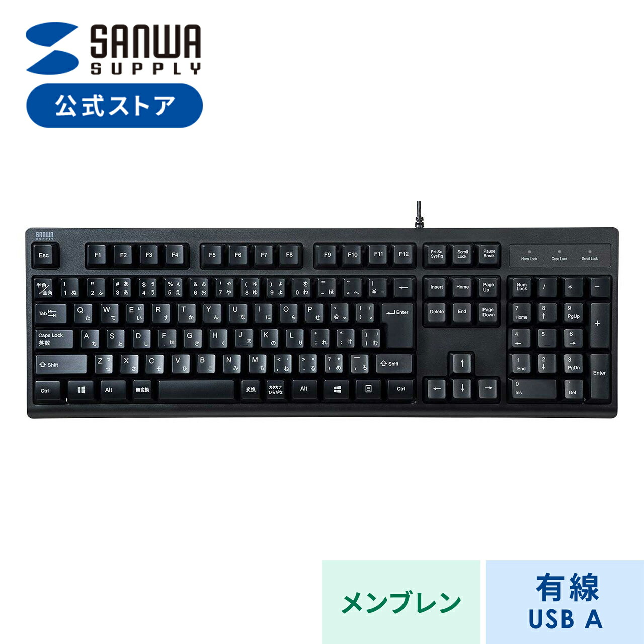 楽天市場】キーボード 有線 USB A テンキー付き 日本語配列(JIS) USB