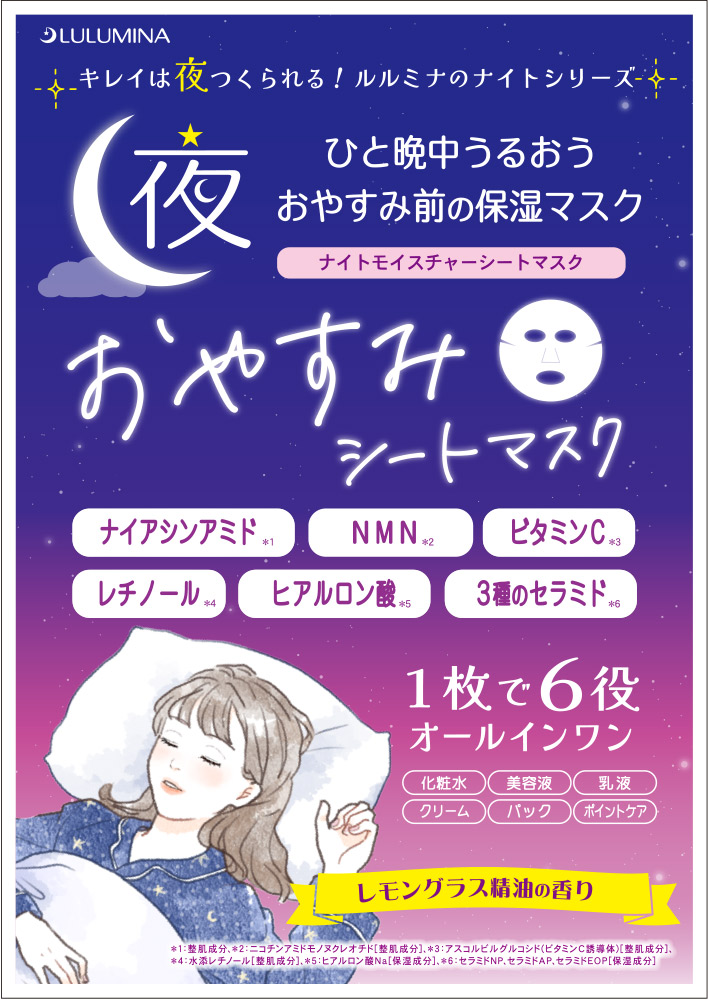 楽天市場】【2/28までエントリーでP5倍】ルルミナ ナイトモイスチャー