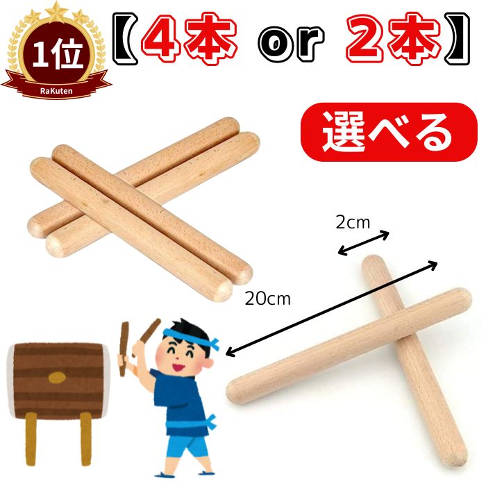 楽天市場】【楽天1位】 太鼓 バチ 太鼓の達人 ゲーム 子供 練習 4本 2