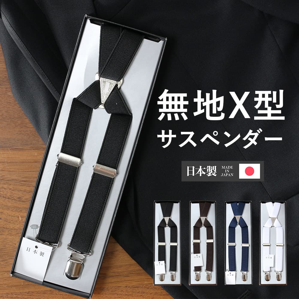 楽天市場】サスペンダー 小物 SASPENDER メンズ サスペンダー紳士 男性