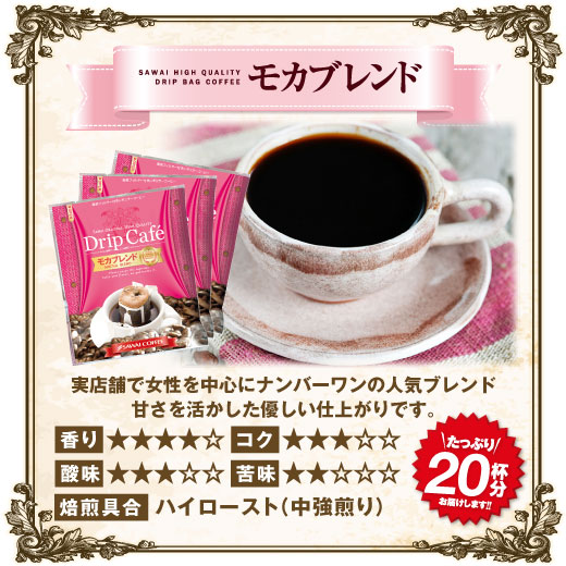 楽天市場】ドリップコーヒー ドリップバッグ モカレディ モカブレンド