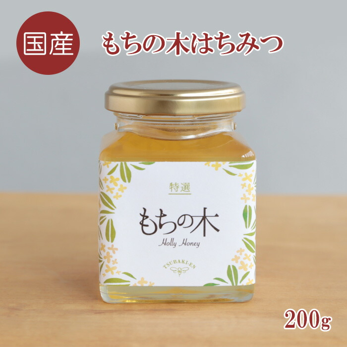 楽天市場】【国産 送料無料】もちの木はちみつ 内容量200g【無添加 非