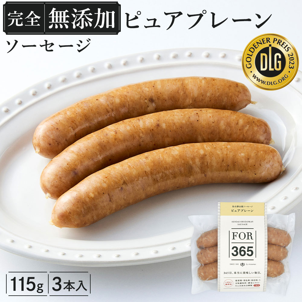 楽天市場】＼DLG金賞受賞品／【 完全無添加 ソーセージ ( ピュア