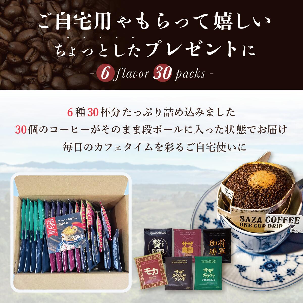 楽天市場】サザコーヒー ドリップコーヒー 大容量 飲み比べ まとめ買い