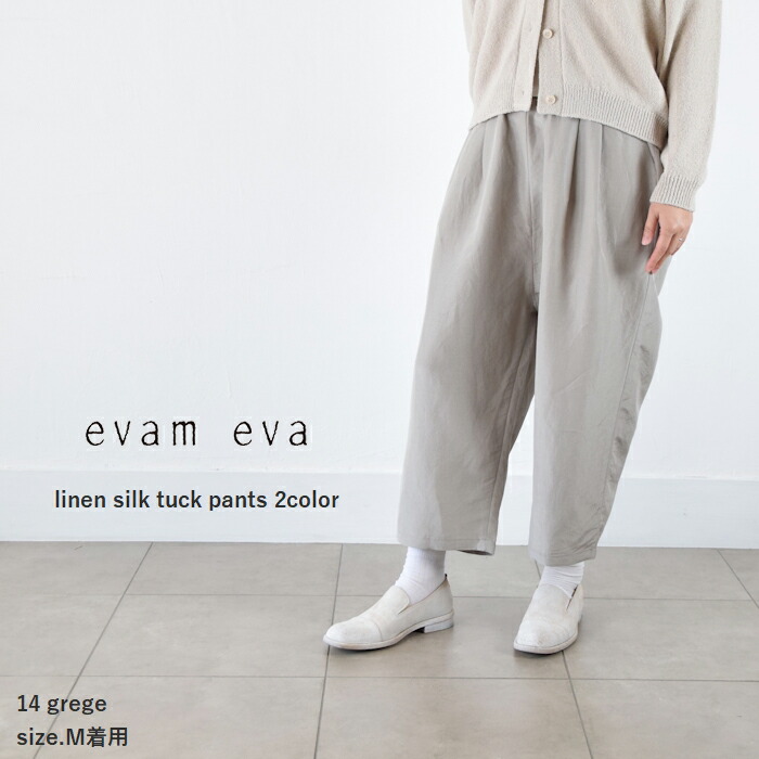 楽天市場】evam eva(エヴァムエヴァ)linen silk tuck pants 2colormade