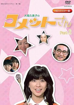 楽天市場】大場久美子 DVDの通販