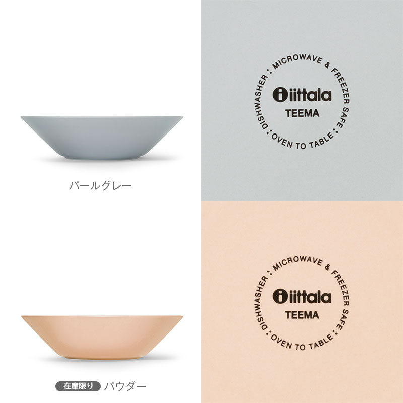 楽天市場】【5月7日9:59まで期間限定価格】イッタラ / ティーマ