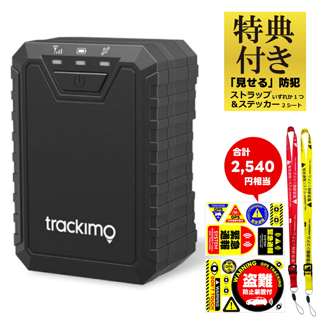 楽天市場】【特典付き】 GPSトラッカー トラッキプロ Tracki Pro 4G