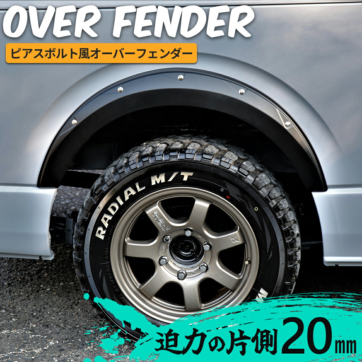 楽天市場】ハイエース オーバーフェンダー ハイエース オーバー