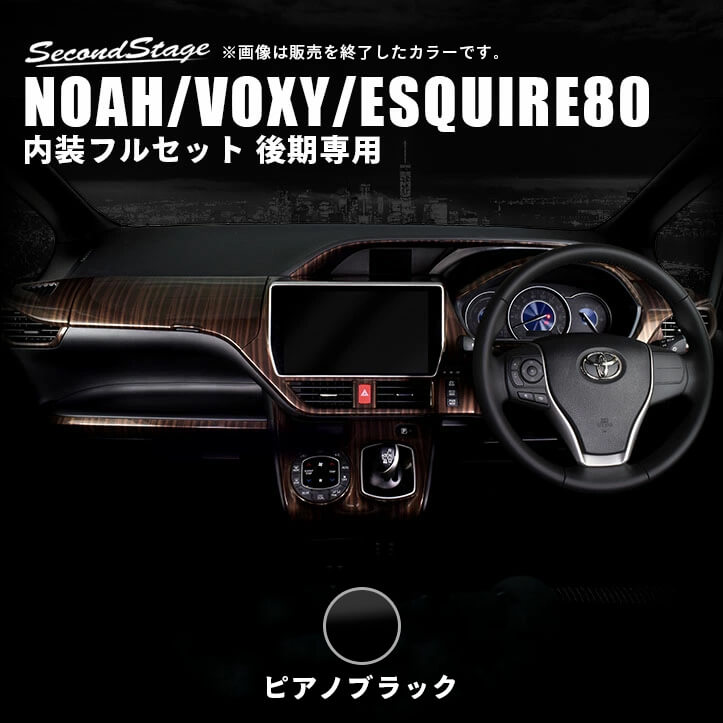 楽天市場】ヴォクシー80系 ノア80系 エスクァイア 後期専用 リアオート