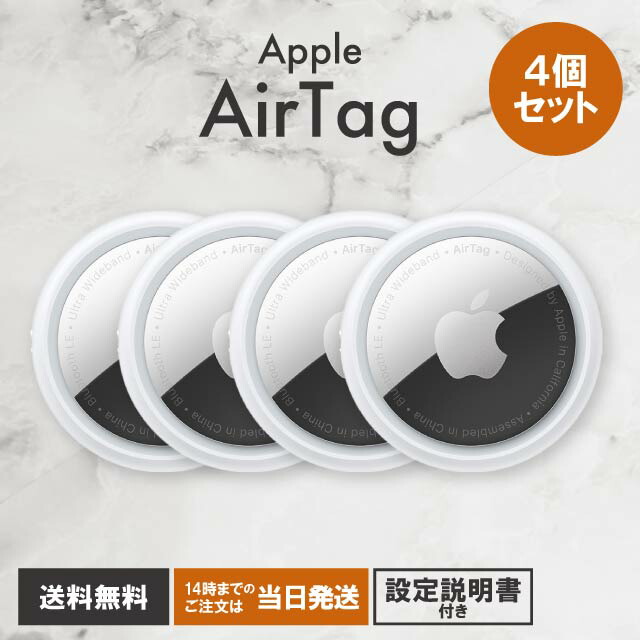 楽天市場】【選べる専用ケース付】airtag エアタグ 4個セット Apple