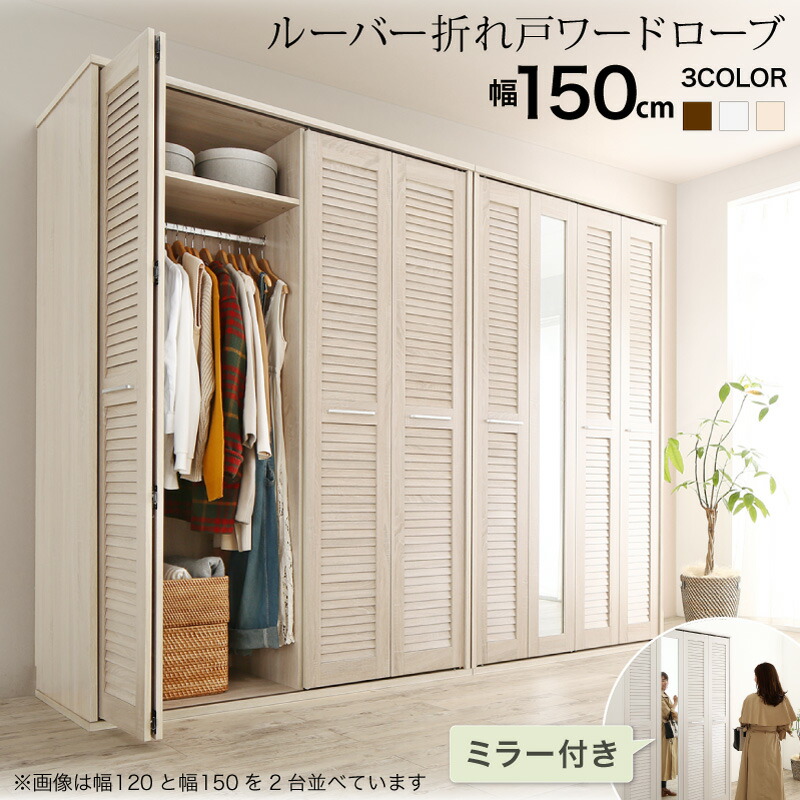 ミラー クローゼット ワードローブ」の人気商品一覧 | 安い商品を通販