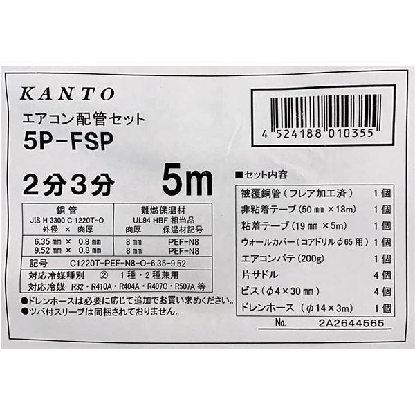 楽天市場】【即日出荷】関東器材 エアコン配管セット 2分3分用 5m 5P