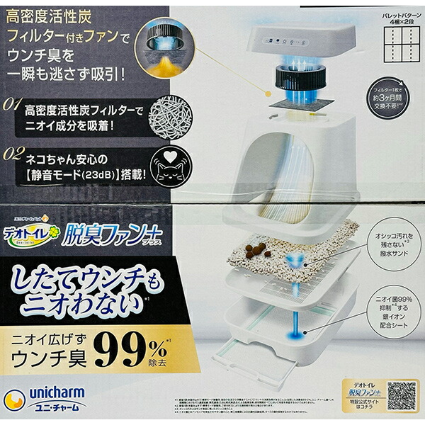 楽天市場】【即日出荷】ユニ・チャーム デオトイレ脱臭ファン＋ 本体