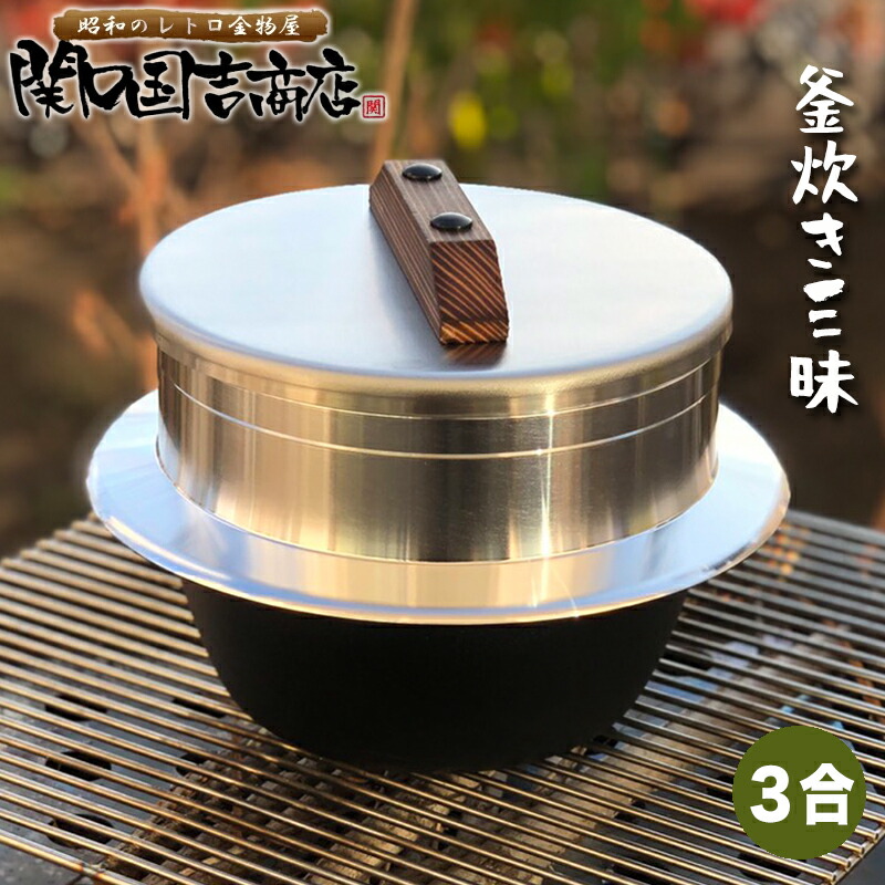 羽釜 鉄」の人気商品一覧 | 安い商品を通販サイトから探す - 価格.com