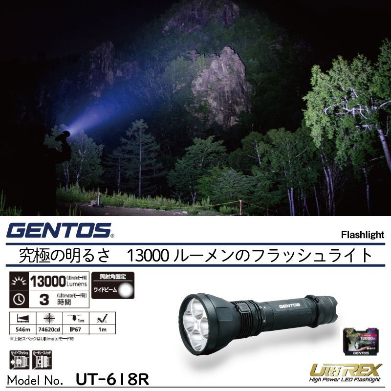 楽天市場】GENTOS ジェントス 充電式高出力 LEDライト UT-618R
