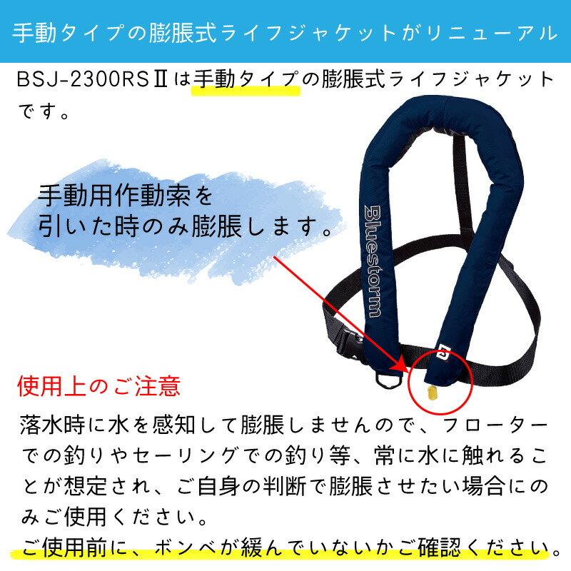 楽天市場】高階救命器具 Bluestorm ブルーストーム BSJ-2300RSII