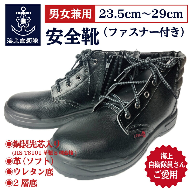 楽天市場 | 制服のフジ 楽天市場店 - 楽天ランキング1位自衛隊安全靴