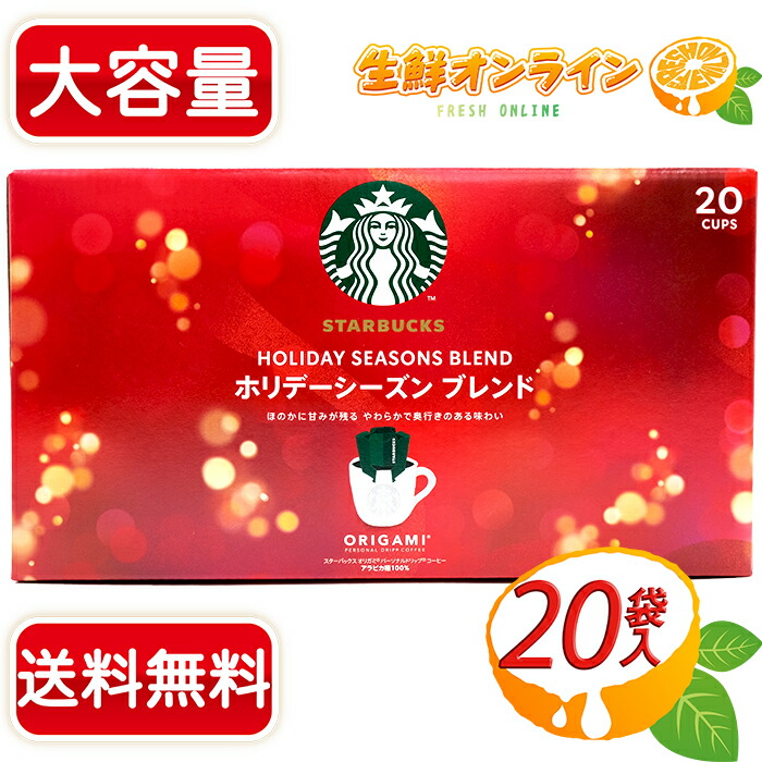 楽天市場】≪20袋入≫【STARBUCKS】スターバックス オリガミ ホリデー