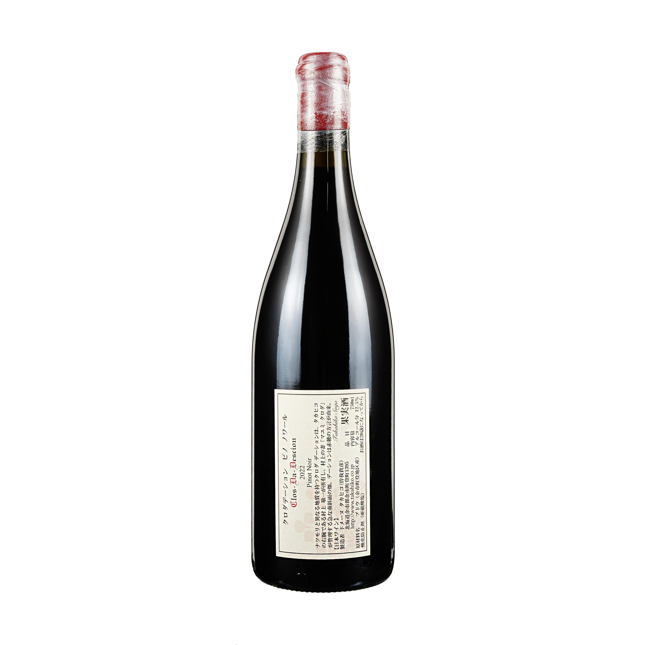 楽天市場】2022 ドメーヌ タカヒコ クロ ダ デーション ピノ ノワール
