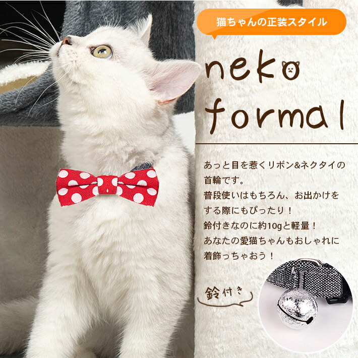 楽天市場】【楽天ランキング入賞】 猫 首輪 鈴 リボン ネクタイ 蝶