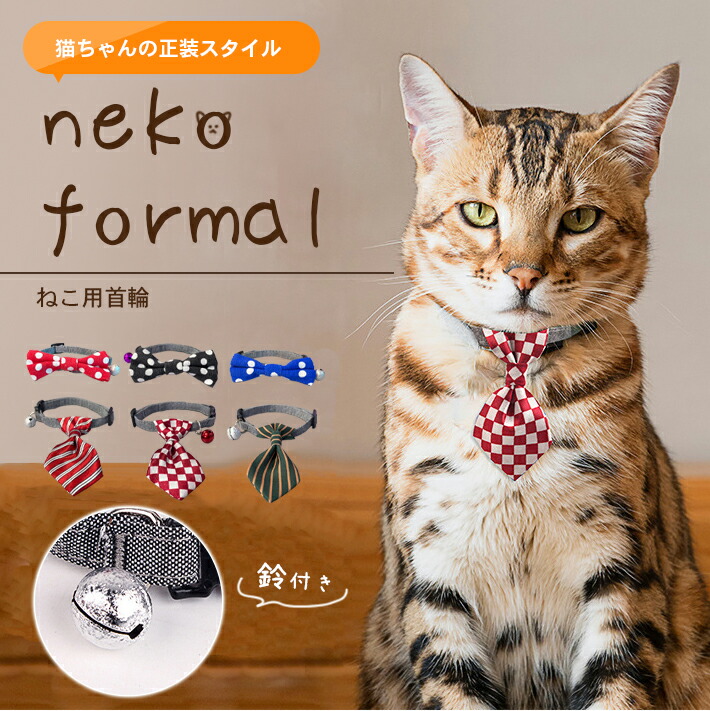 楽天市場】【楽天ランキング入賞】 猫 首輪 鈴 リボン ネクタイ 蝶