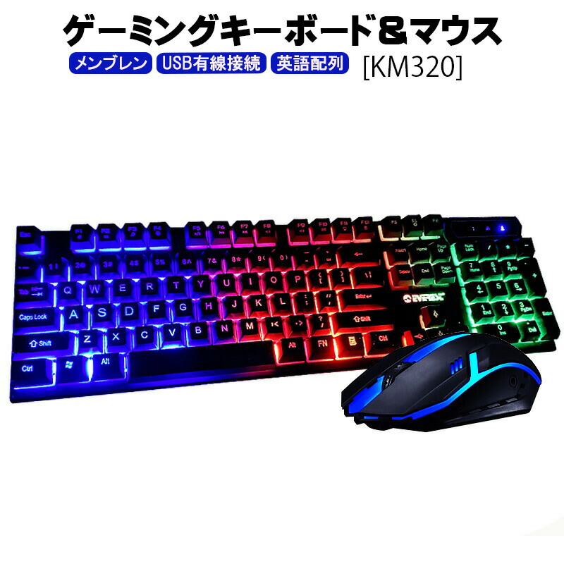 楽天市場】ゲーミングキーボード マウス セット [KM320] USB有線