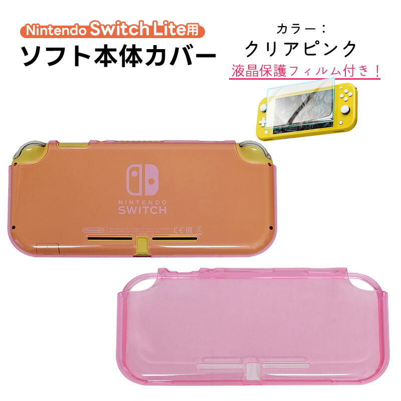 楽天市場】Switch lite スイッチライト 本体 ケース ハードケース 本体