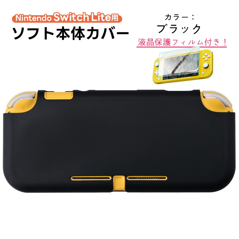 楽天市場】Switch lite スイッチライト 本体 ケース ハードケース 本体